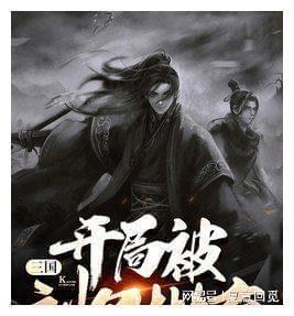 三国志：汉末霸业